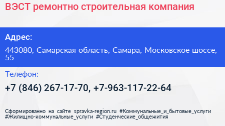 ВЭСТ ремонтно строительная компания - визитка