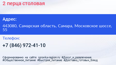 2 перца столовая - визитка