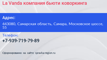 La Vanda компания бьюти коворкинга - визитка