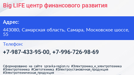 Big LIFE центр финансового развития - визитка