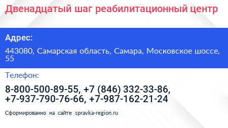 Двенадцатый шаг реабилитационный центр - визитка