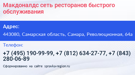 Макдоналдс сеть ресторанов быстрого обслуживания - визитка