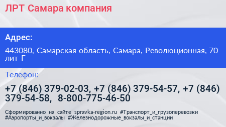 ЛРТ Самара компания - визитка