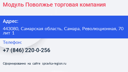 Модуль Поволжье торговая компания - визитка