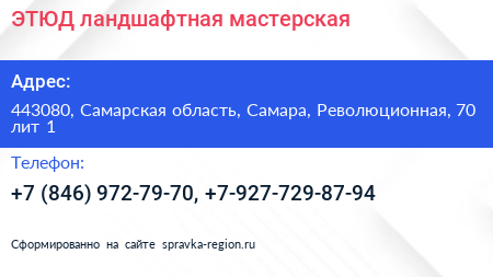 ЭТЮД ландшафтная мастерская - визитка