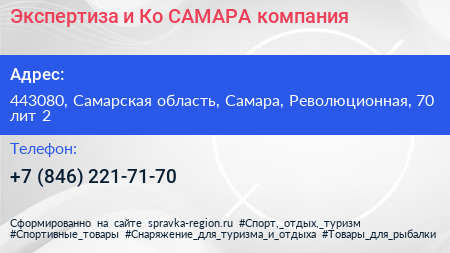 Экспертиза и Ко САМАРА компания - визитка