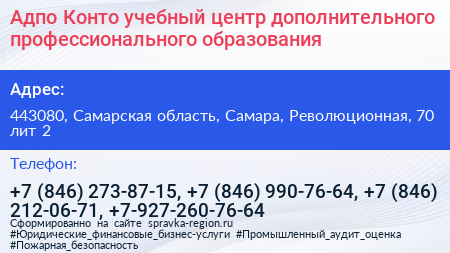 Адпо Конто учебный центр дополнительного профессионального образования - визитка