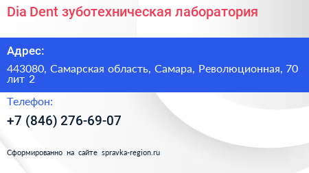 Dia Dent зуботехническая лаборатория - визитка