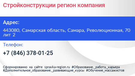 Стройконструкции регион компания - визитка