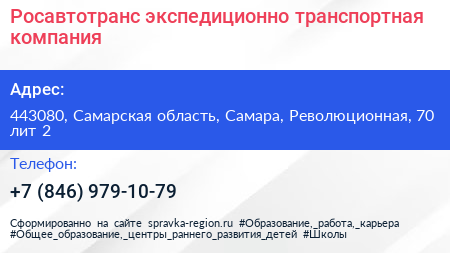 Росавтотранс экспедиционно транспортная компания - визитка