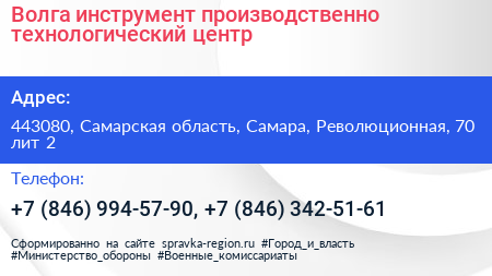 Волга инструмент производственно технологический центр - визитка