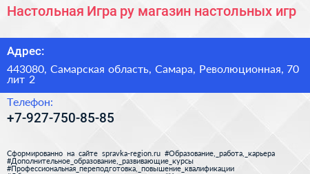Настольная Игра ру магазин настольных игр - визитка