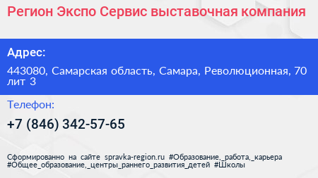 Регион Экспо Сервис выставочная компания - визитка