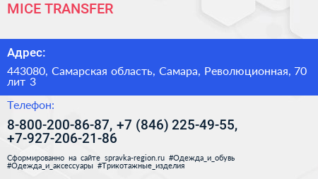 MICE TRANSFER - визитка