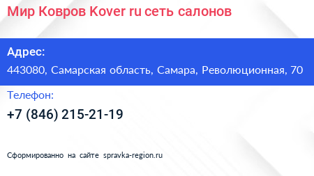 Мир Ковров Kover ru сеть салонов - визитка