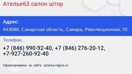 Ателье63 салон штор - визитка