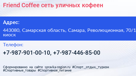 Friend Coffee сеть уличных кофеен - визитка