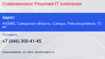 Современные Решения IT компания - визитка