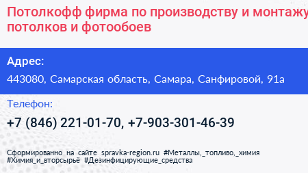 Потолкофф фирма по производству и монтажу потолков и фотообоев - визитка