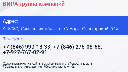 ВИРА группа компаний - визитка