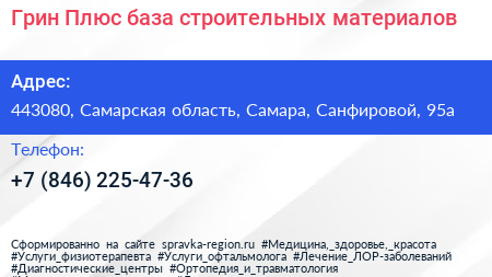 Грин Плюс база строительных материалов - визитка