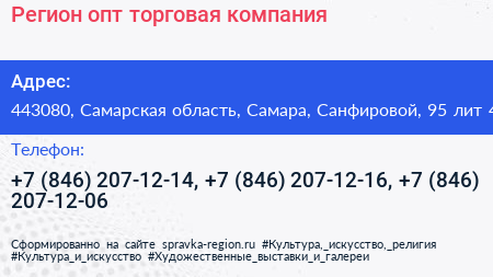 Регион опт торговая компания - визитка