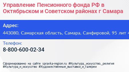 Управление Пенсионного фонда РФ в Октябрьском и Советском районах г Самара - визитка