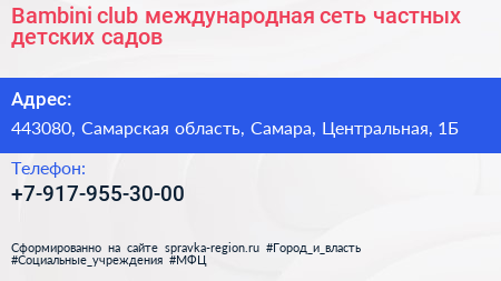 Bambini club международная сеть частных детских садов - визитка