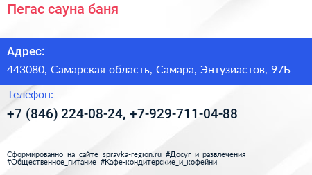 Пегас сауна баня - визитка
