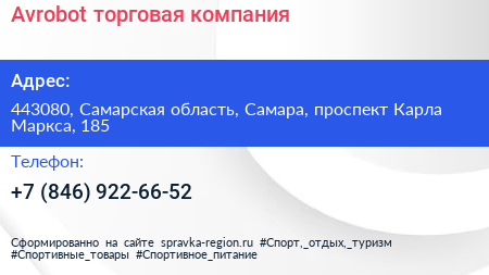 Avrobot торговая компания - визитка