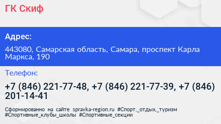 ГК Скиф - визитка