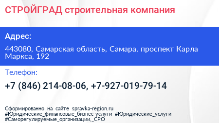 СТРОЙГРАД строительная компания - визитка