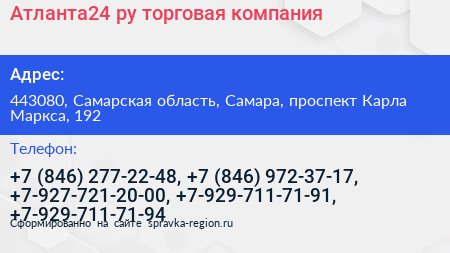 Атланта24 ру торговая компания - визитка