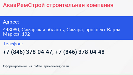 АкваРемСтрой строительная компания - визитка