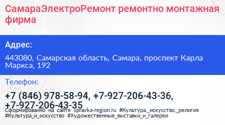 СамараЭлектроРемонт ремонтно монтажная фирма - визитка