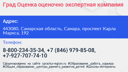 Град Оценка оценочно экспертная компания - визитка
