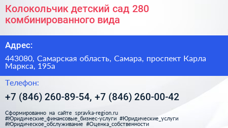 Колокольчик детский сад 280 комбинированного вида - визитка