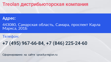 Treolan дистрибьюторская компания - визитка