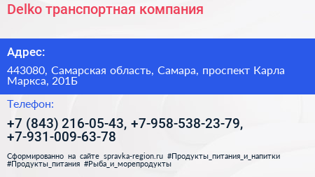 Delko транспортная компания - визитка
