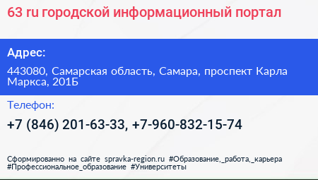 63 ru городской информационный портал - визитка