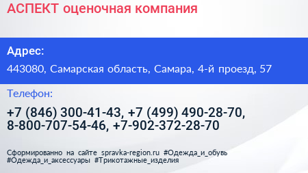АСПЕКТ оценочная компания - визитка