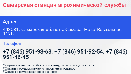 Самарская станция агрохимической службы - визитка