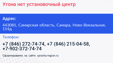 Угона нет установочный центр - визитка