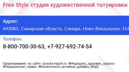 Free Style студия художественной татуировки - визитка