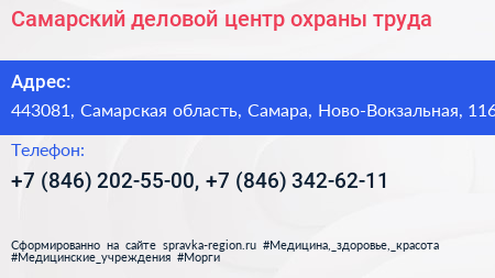 Самарский деловой центр охраны труда - визитка