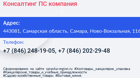 Консалтинг ПС компания - визитка