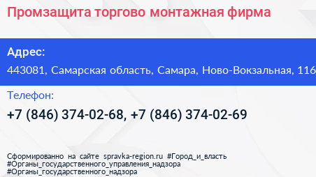 Промзащита торгово монтажная фирма - визитка