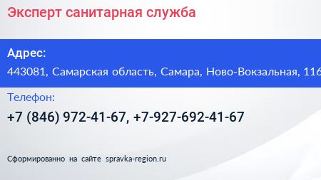 Эксперт санитарная служба - визитка