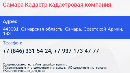 Самара Кадастр кадастровая компания - визитка