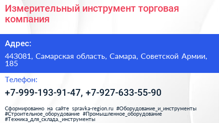 Измерительный инструмент торговая компания - визитка